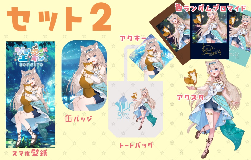 新ビジュアル記念セット