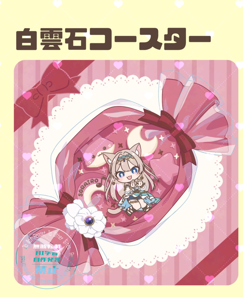 【期間限定グッズ】~3月末頃まで