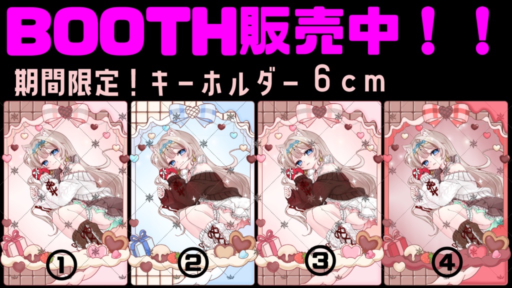 【期間限定グッズ】～３月末頃までアクキー