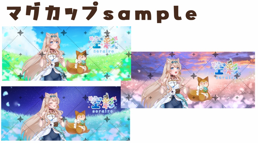 歌みたグッズ⭐マグカップ・アクリルパネル〜怪獣の花唄(cover)