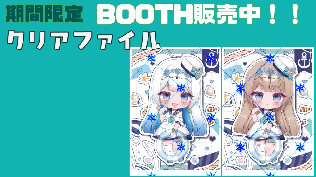 【夏限定販売~8月末】ミニキャラグッズ