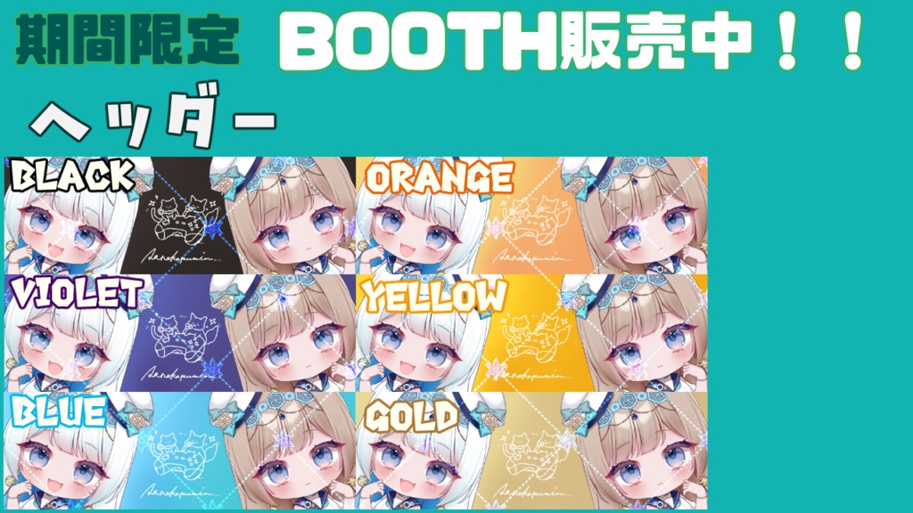 【夏限定販売~8月末】ミニキャラグッズ