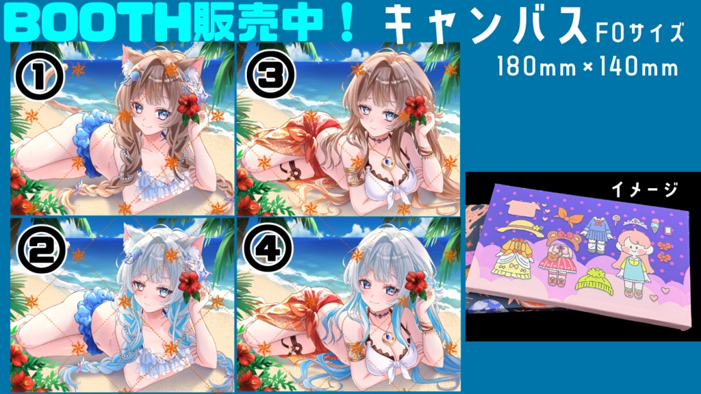 【夏限定販売~8月末】