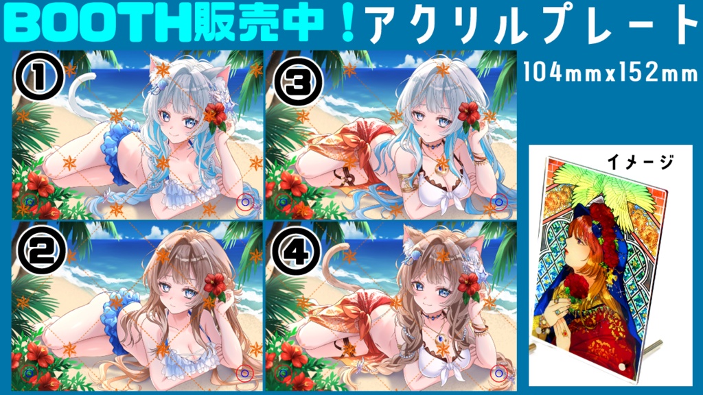 【夏限定販売~8月末】