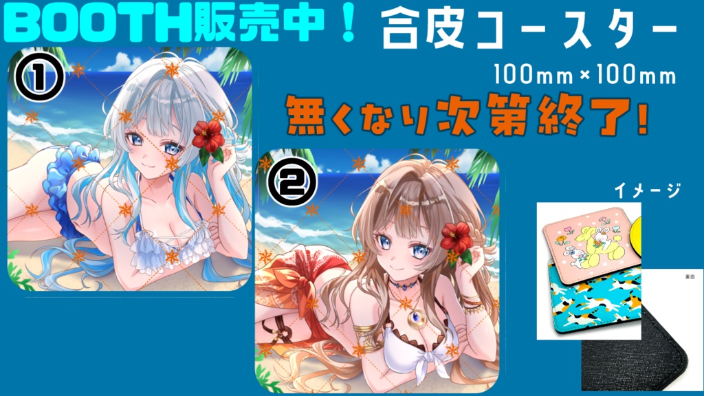 【夏限定販売~8月末】