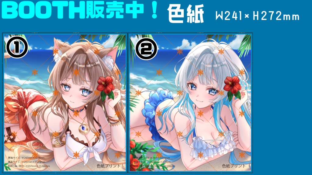 【夏限定販売~8月末】