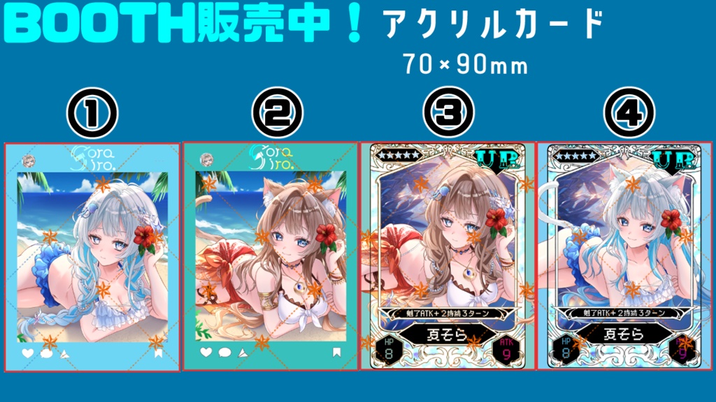 【夏限定販売~8月末】