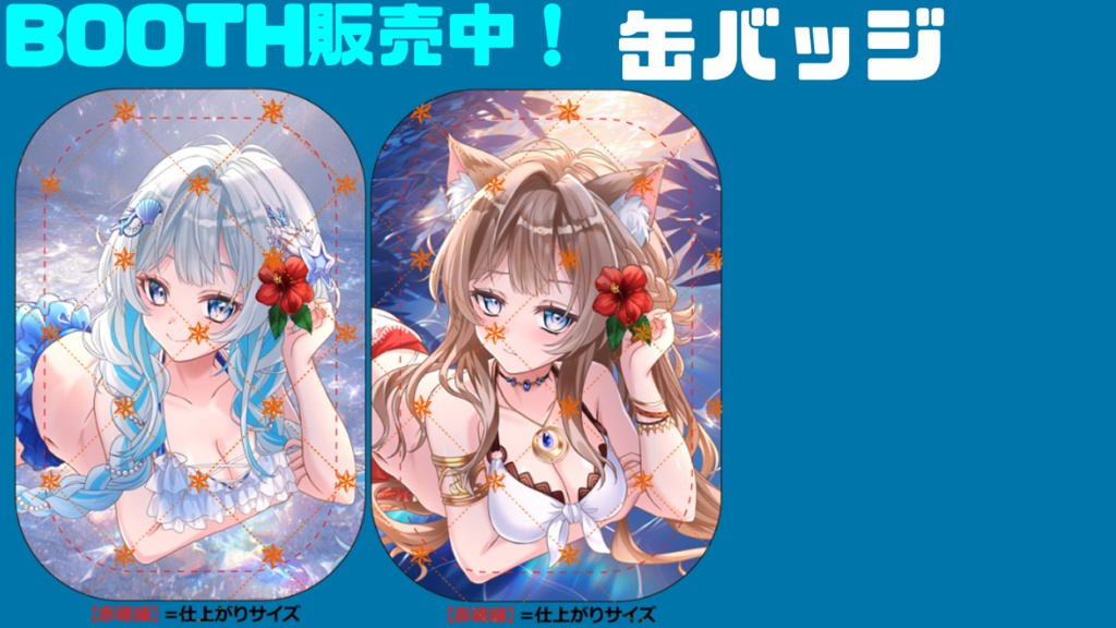 【夏限定販売~8月末】クリアファイル/缶バッジ/ランダム⭐スマホ壁紙・PC壁紙
