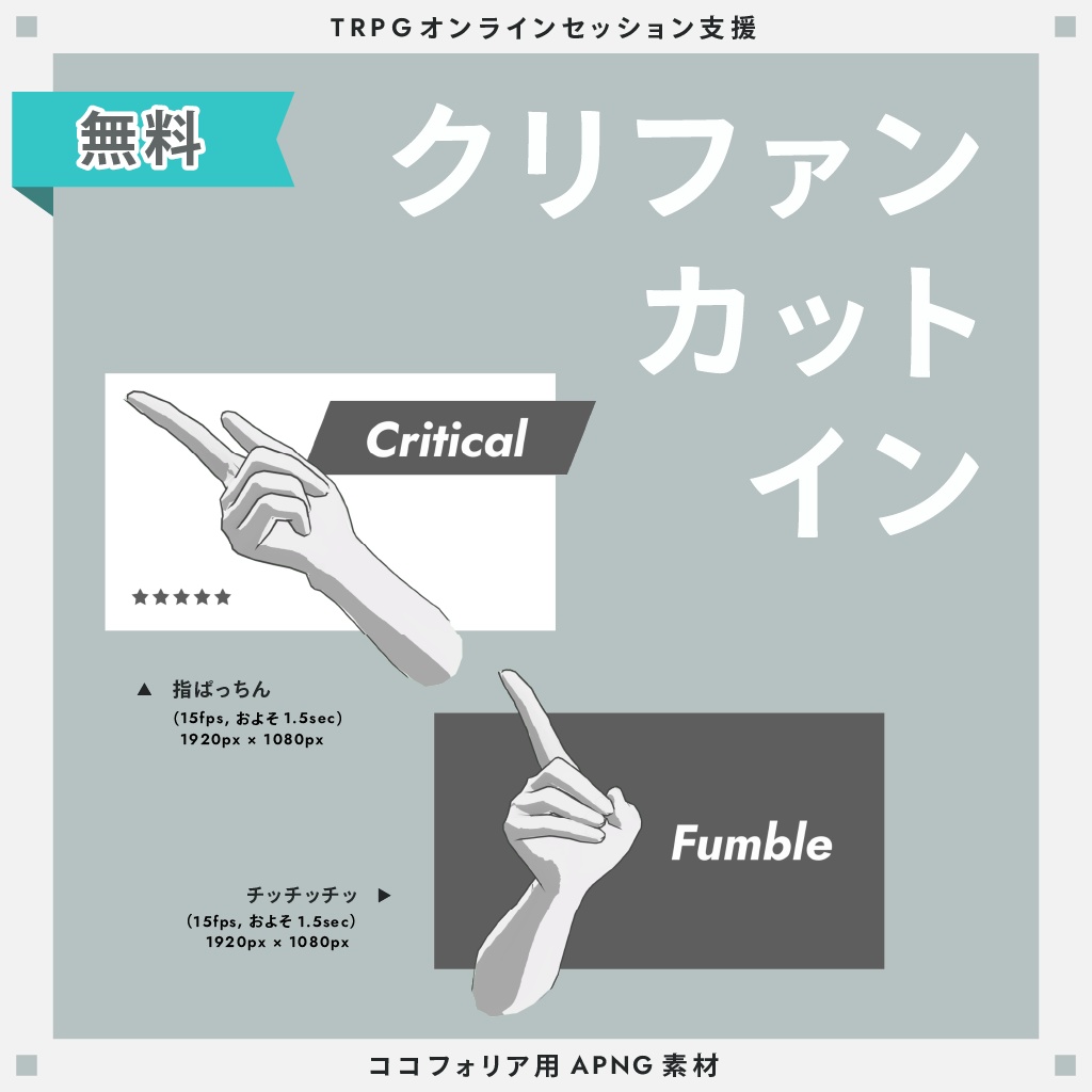 無料 動くクリファンカットイン Trpg用素材 おいもやさん第二支部 Booth