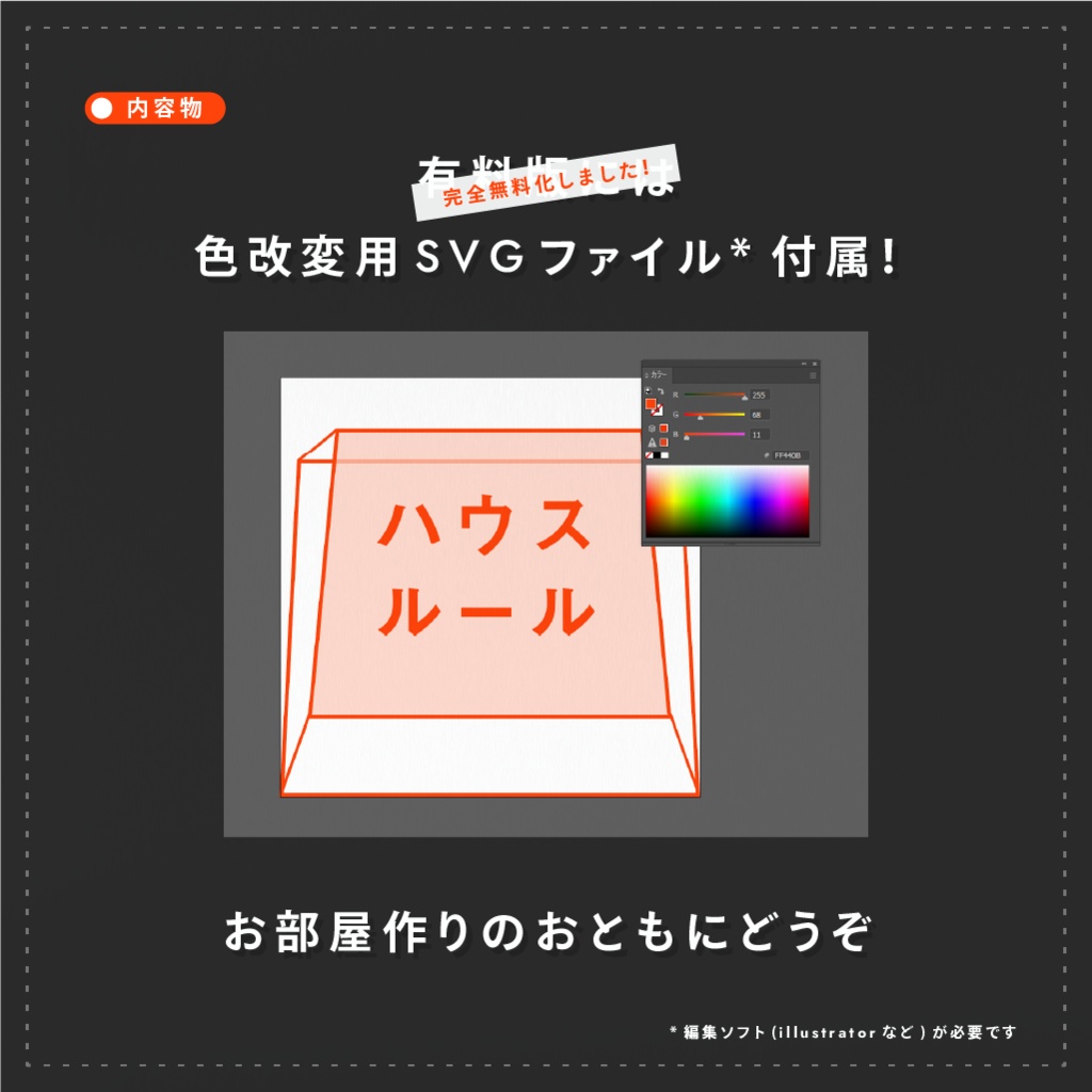 【無料】ハウスルールスイッチ【TRPG用素材】