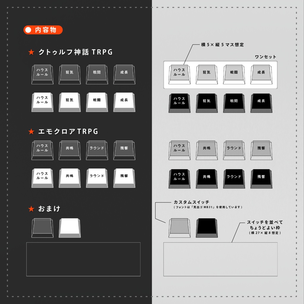 【無料】ハウスルールスイッチ【TRPG用素材】