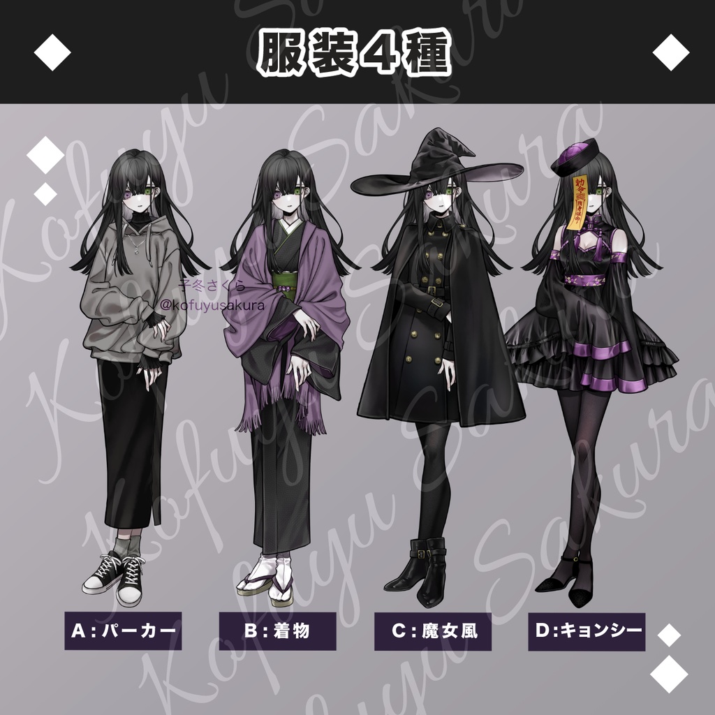 立ち絵素材_フリー素材イラスト_全身_女性_少女_女の子_着物_和服_和風_パーカー_魔女_キョンシー_黒髪_05