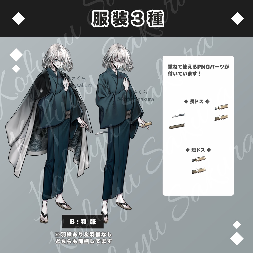 立ち絵素材_フリー素材イラスト_全身_男性_少年_青年_着物_和服_スーツ_白髪_18