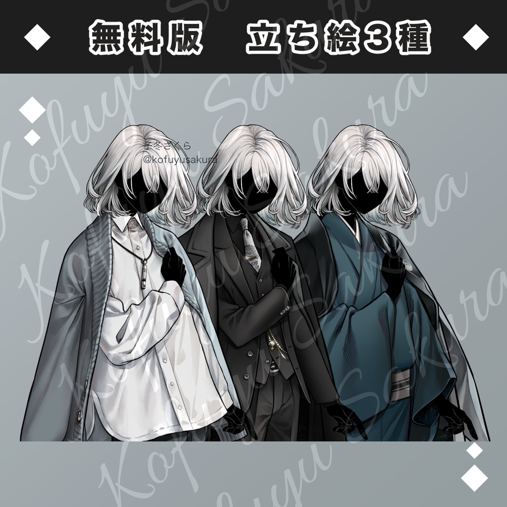 立ち絵素材_フリー素材イラスト_全身_男性_少年_青年_着物_和服_スーツ_白髪_18