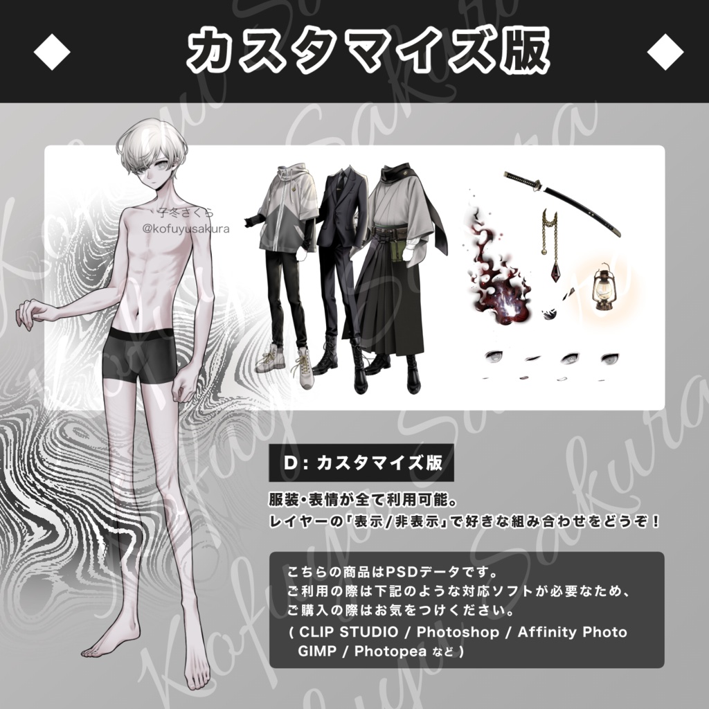 立ち絵素材_フリー素材イラスト_全身_男性_少年_スーツ_私服_和服_和風_着物_刀_白_24