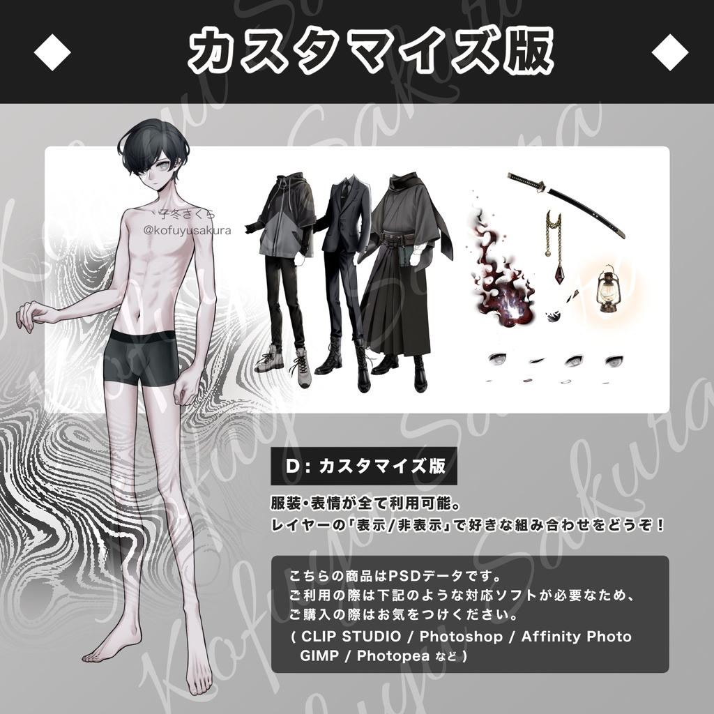 立ち絵素材_フリー素材イラスト_全身_男性_少年_スーツ_私服_和服_和風_着物_刀_黒_25