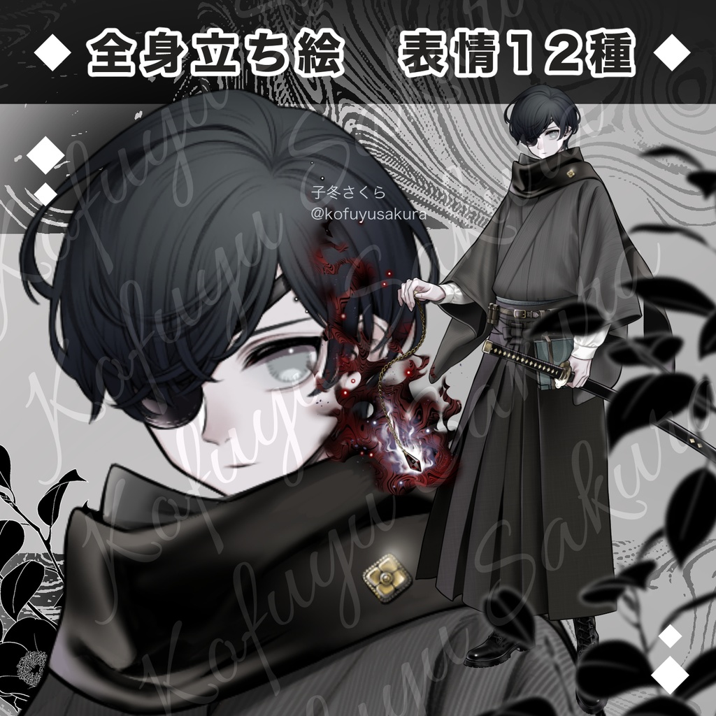 立ち絵素材_フリー素材イラスト_全身_男性_少年_スーツ_私服_和服_和風_着物_刀_黒_25