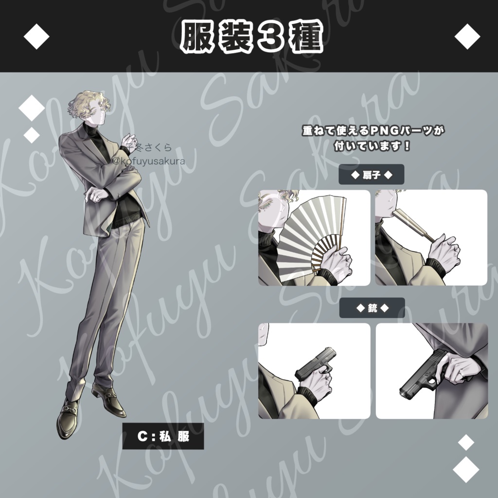 立ち絵素材_フリー素材イラスト_全身_男性_青年_スーツ_私服_和服_和風_着物_銃_金髪_26