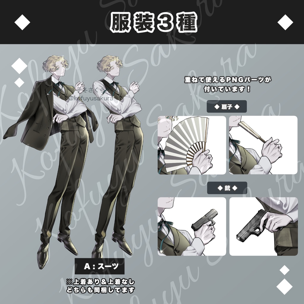 立ち絵素材_フリー素材イラスト_全身_男性_青年_スーツ_私服_和服_和風_着物_銃_金髪_26