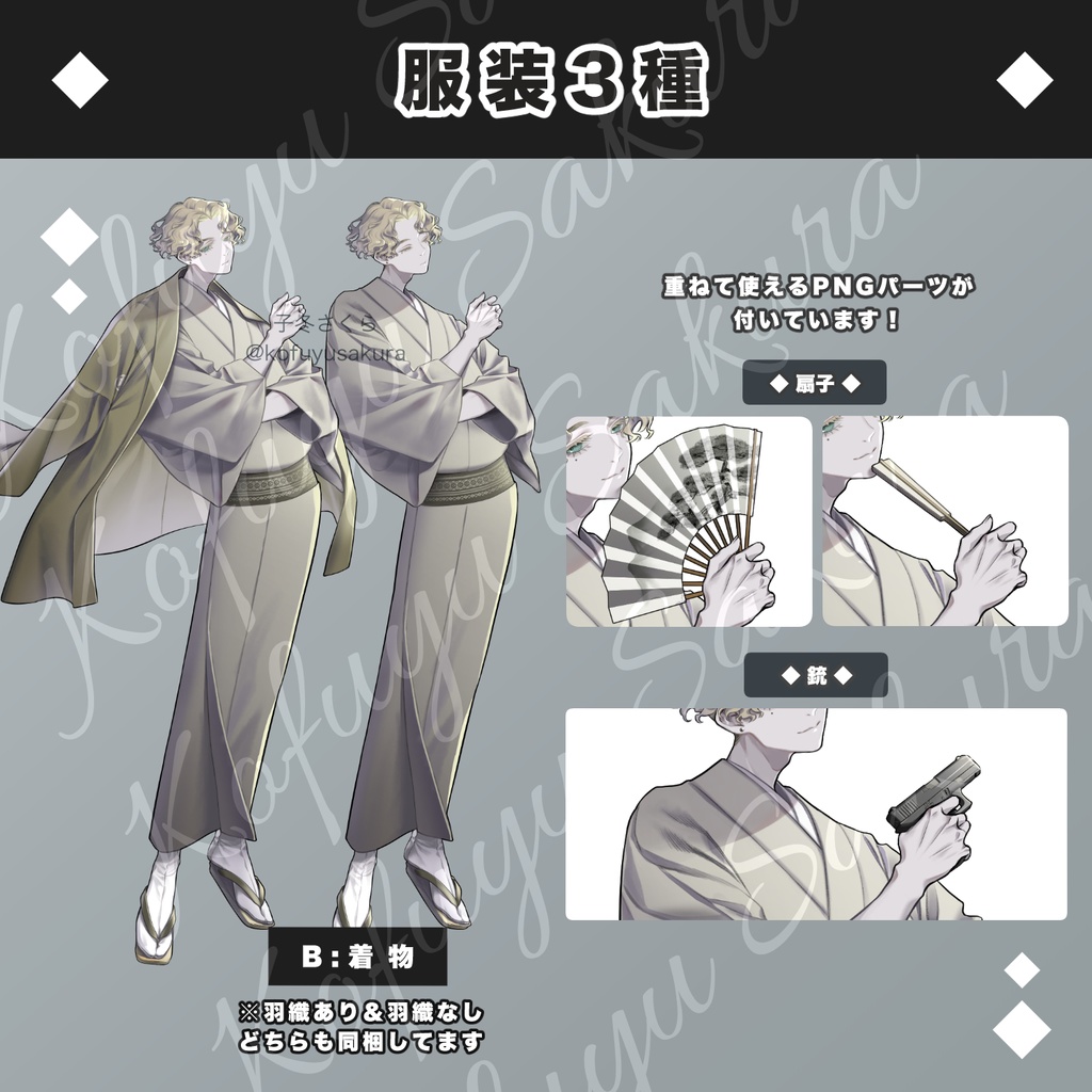 立ち絵素材_フリー素材イラスト_全身_男性_青年_スーツ_私服_和服_和風_着物_銃_金髪_26