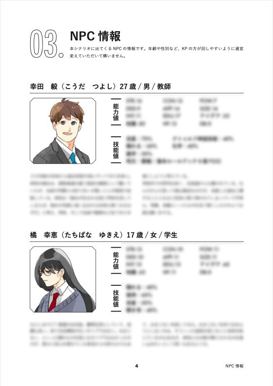 【CoCTRPG】「どこかで会ったこと、ある?」