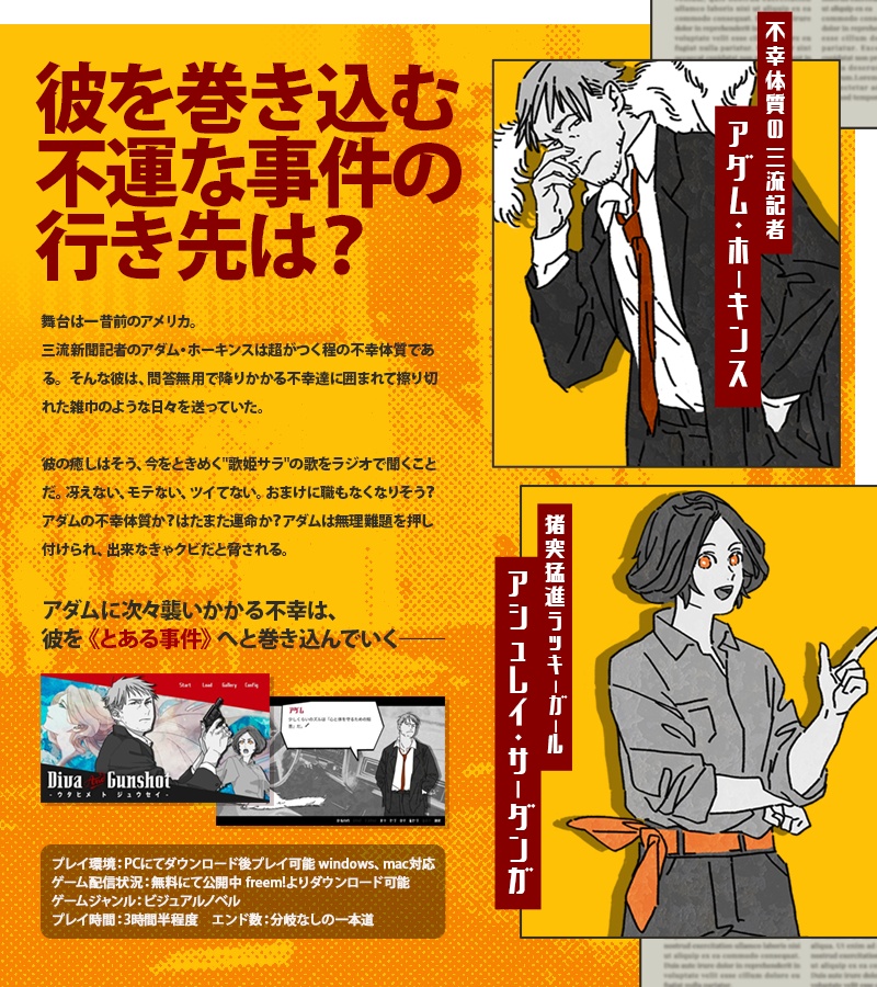 Diva&Gunshot -ウタヒメ ト ジュウセイ-