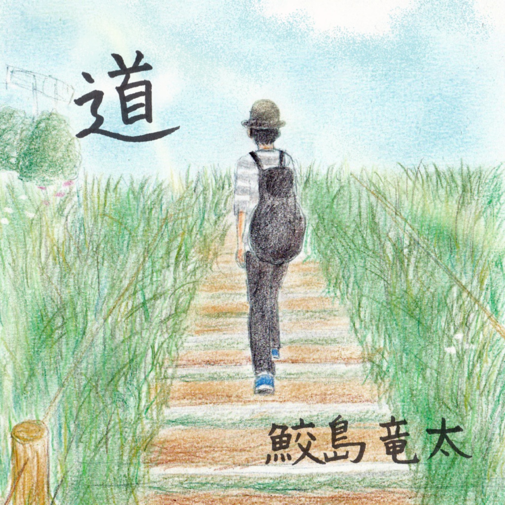道
