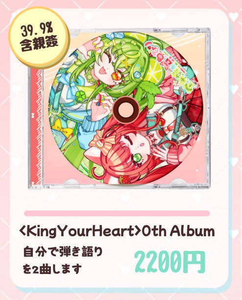 <KingYourHeart> アルバム 0th Album