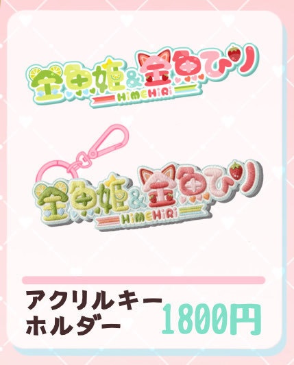 アクリルキーホルダー 刺繡掛件 Key Chain