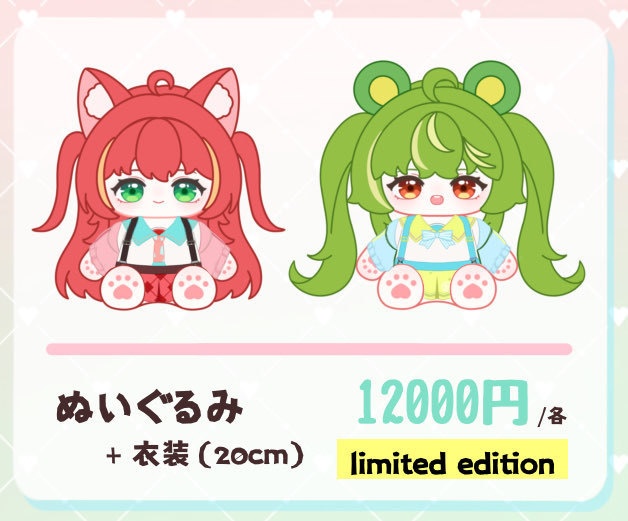 ぬいぐるみ + 衣装 20cm公仔 Doll