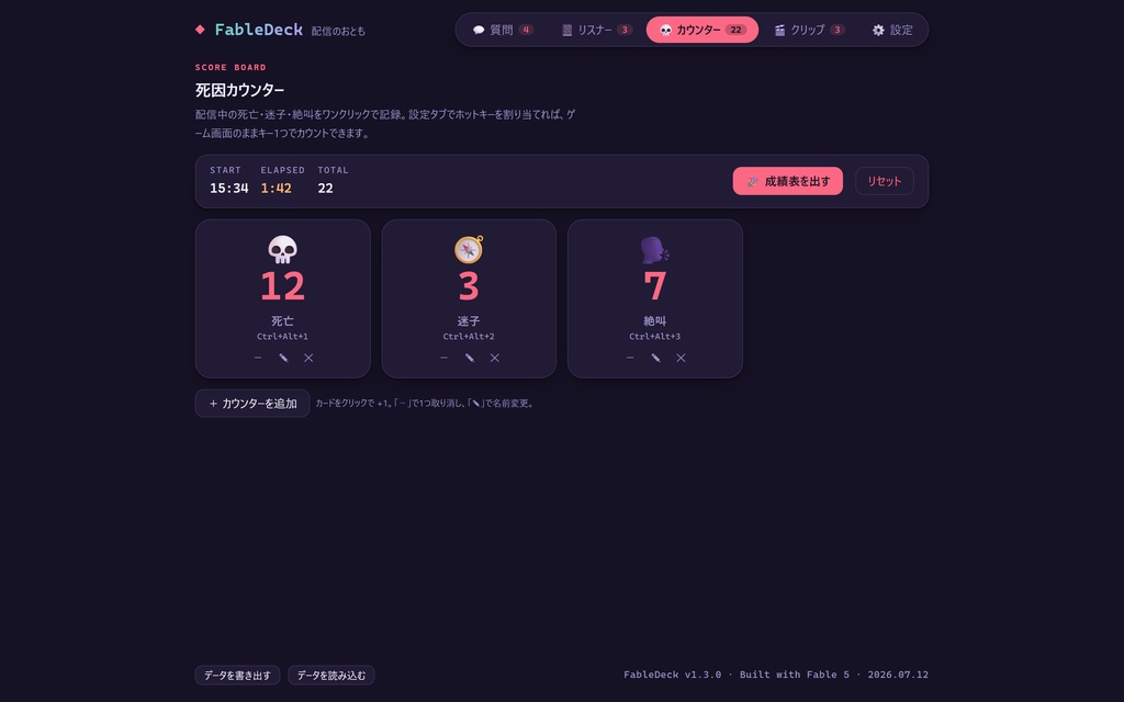 FableDeck 配信のおともに、