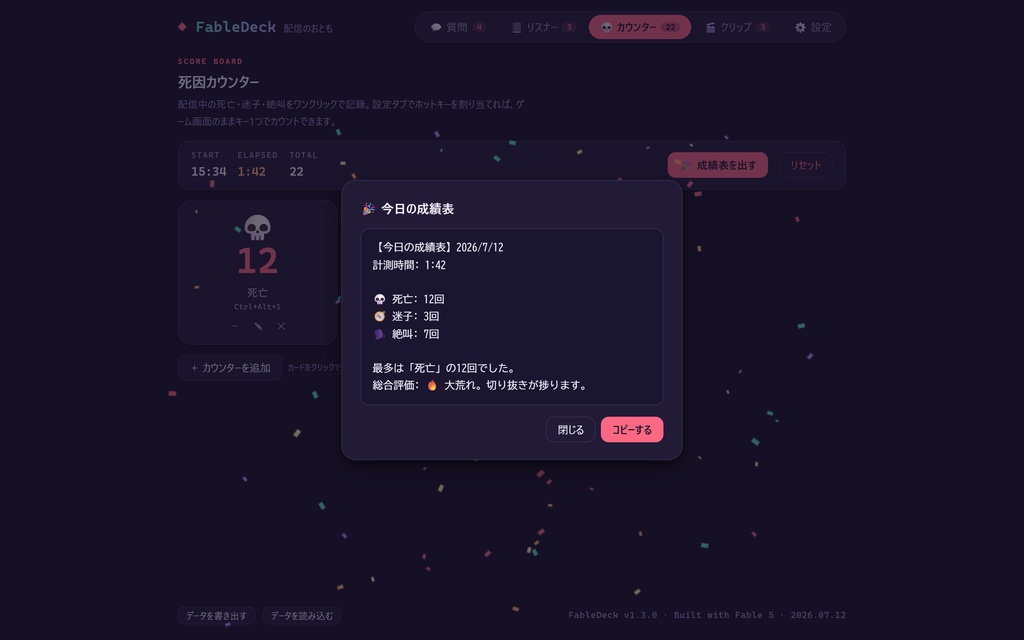 FableDeck 配信のおともに、