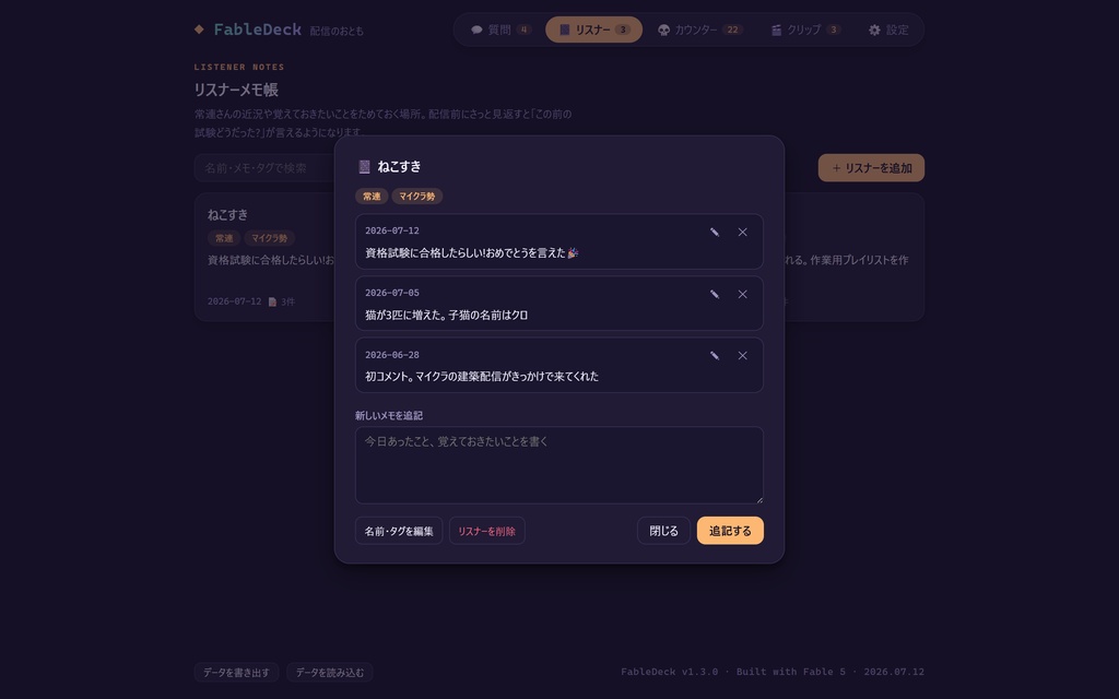 FableDeck 配信のおともに、