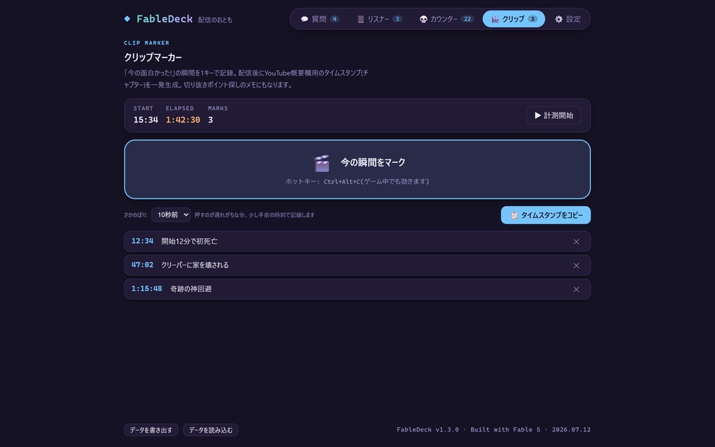 FableDeck 配信のおともに、