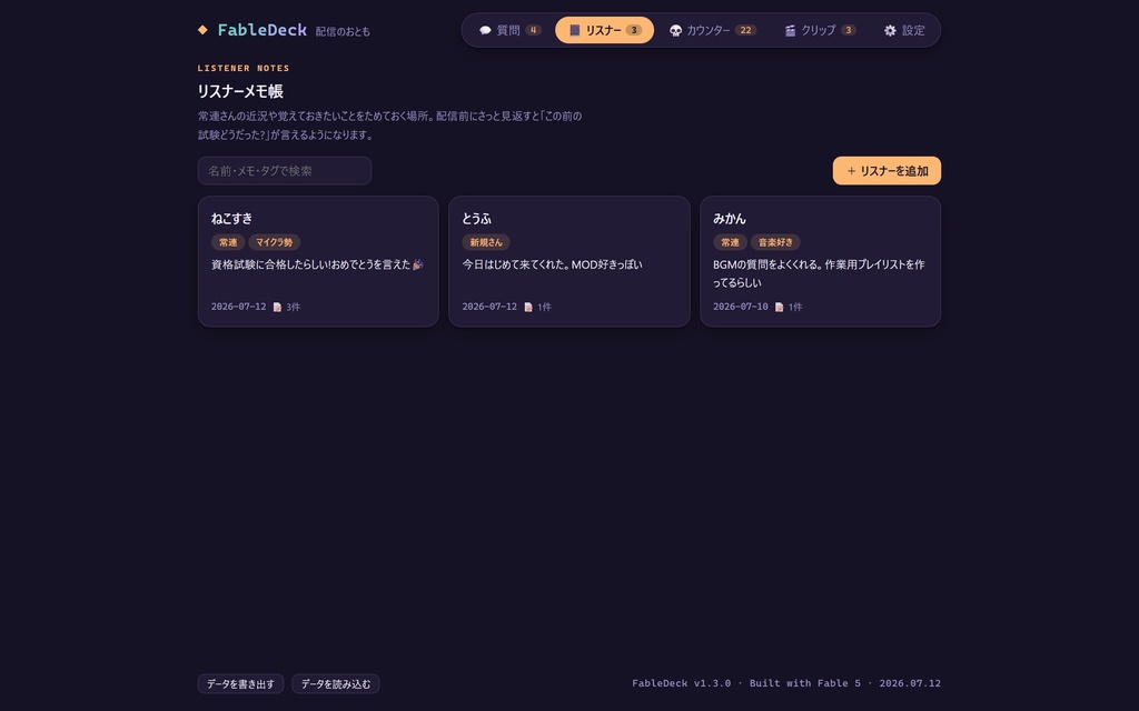 FableDeck 配信のおともに、