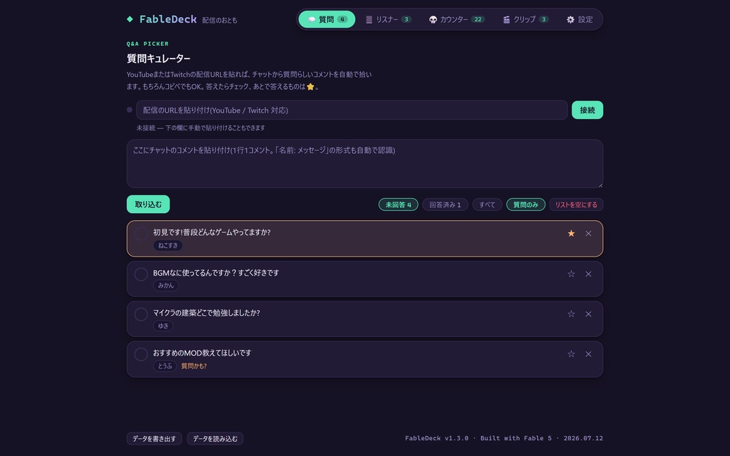 FableDeck 配信のおともに、