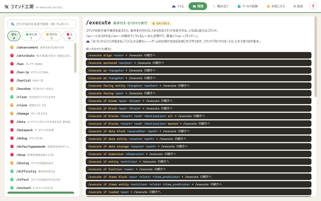 コマンド工房 — コマンドを知らなくても、マイクラでゲームが作れる【Minecraft Java版対応 / Windows】
