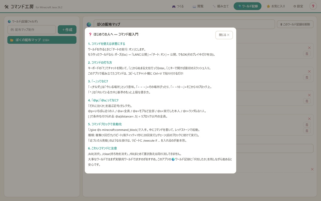 コマンド工房 — コマンドを知らなくても、マイクラでゲームが作れる【Minecraft Java版対応 / Windows】