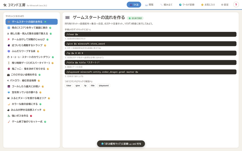 コマンド工房 — コマンドを知らなくても、マイクラでゲームが作れる【Minecraft Java版対応 / Windows】