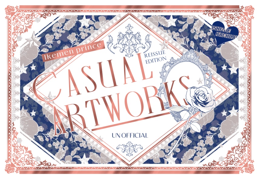 ※再販仕様※【予約】イケメン王子非公式FA集【Casual Art works】A4