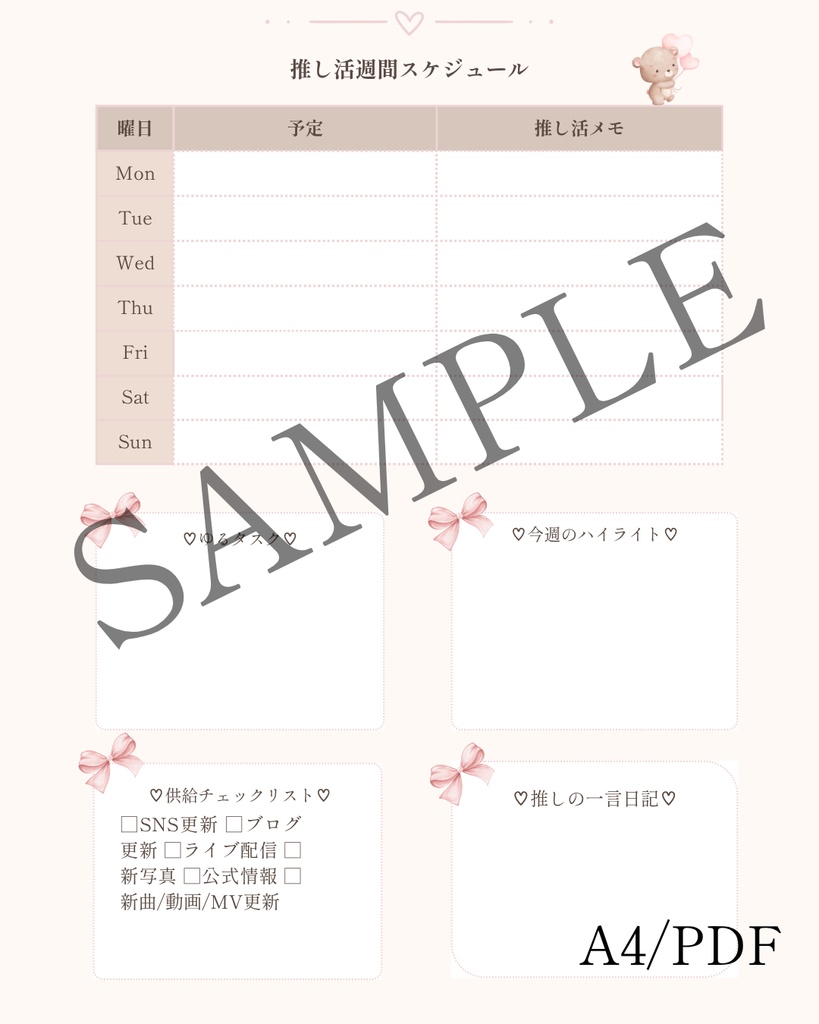 推し活週間スケジュール|大人女子向け・くすみカラー6色セット