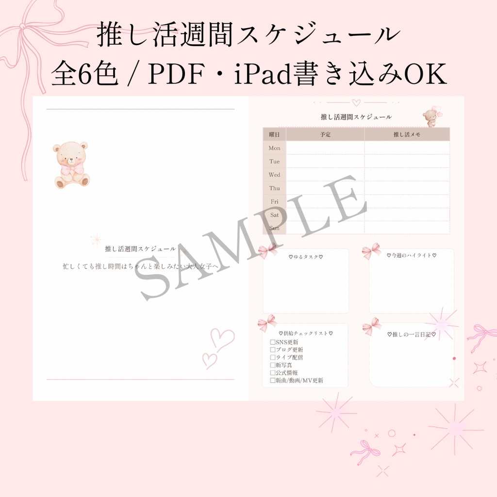 推し活週間スケジュール|大人女子向け・くすみカラー6色セット