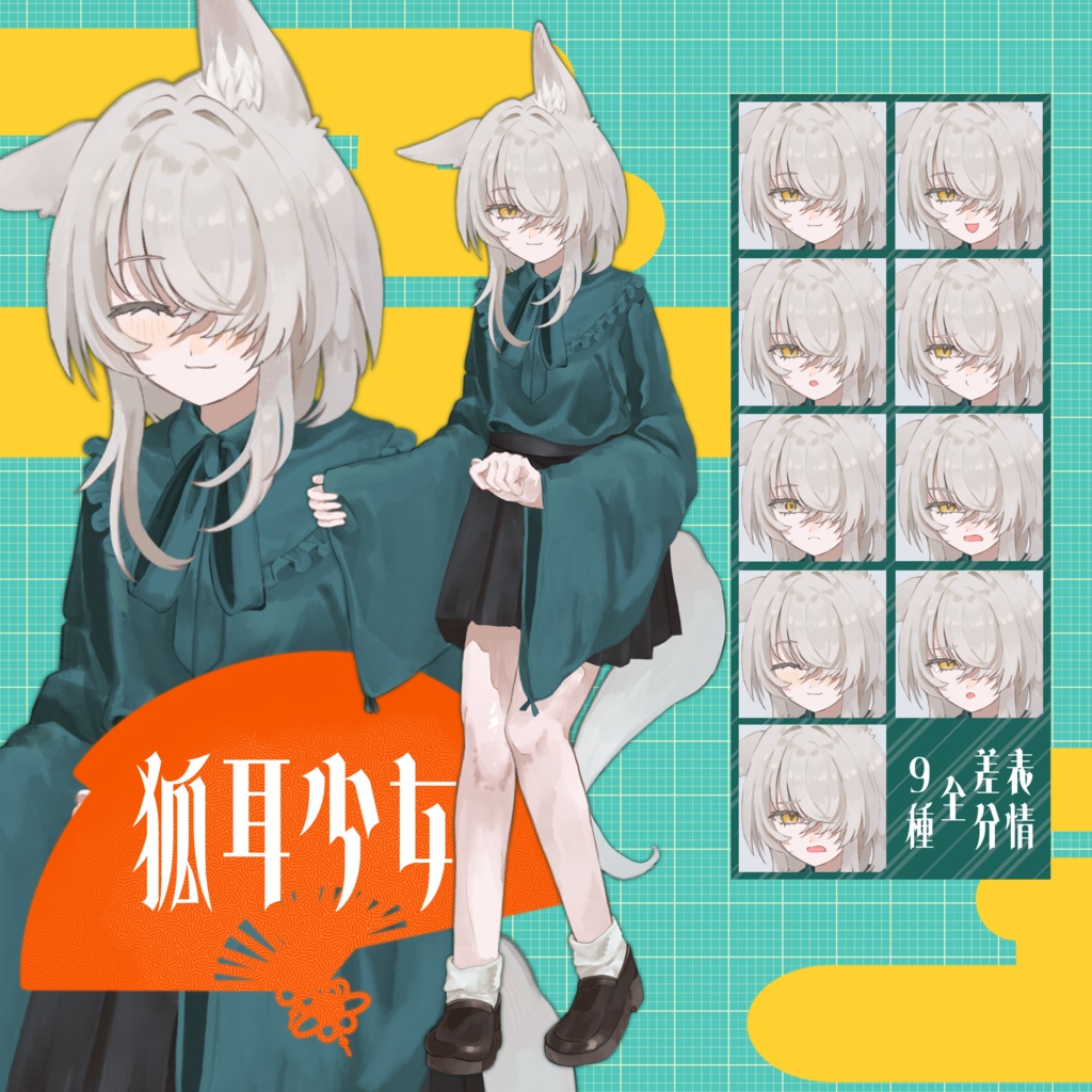 【立ち絵素材】狐耳少女