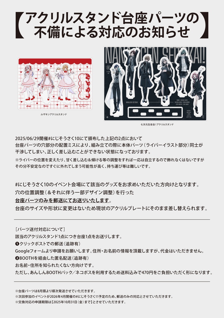 差し替え台座パーツ申請