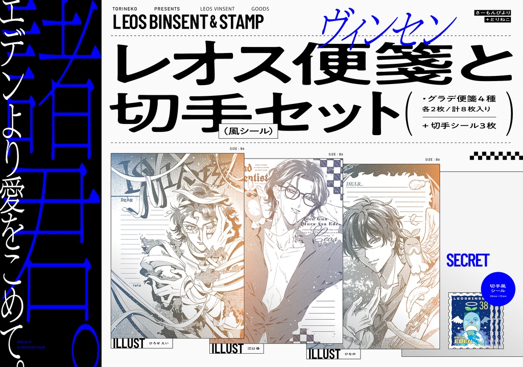 レオス便箋とシールセット