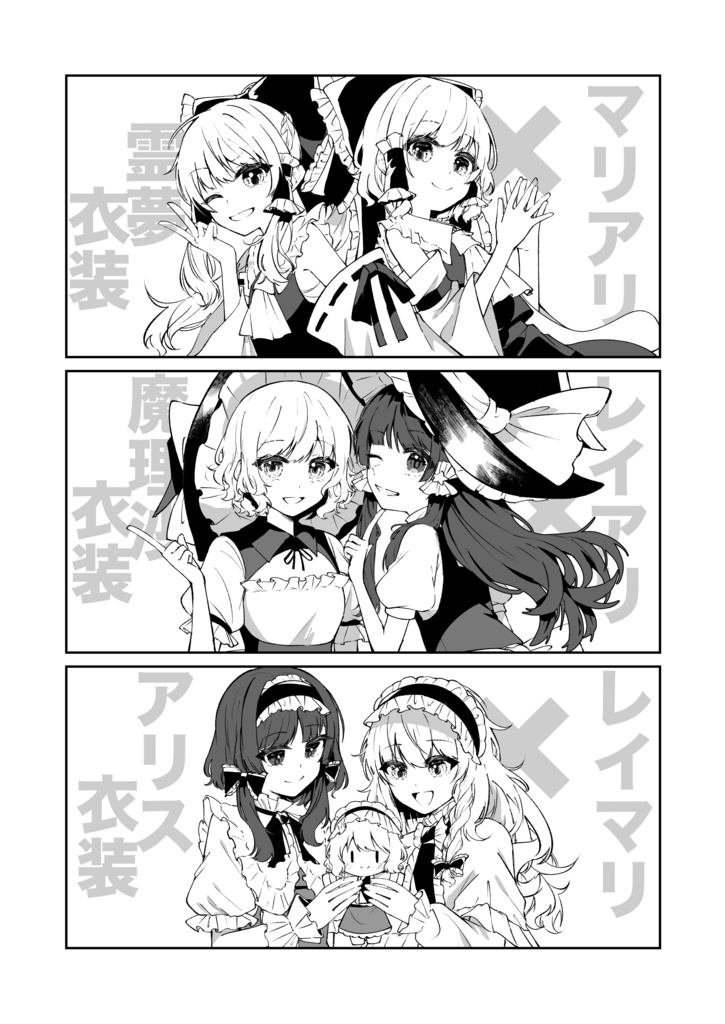 【第二十三回博麗神社例大祭】レイマリアリ合同『十の色が交わるとき』
