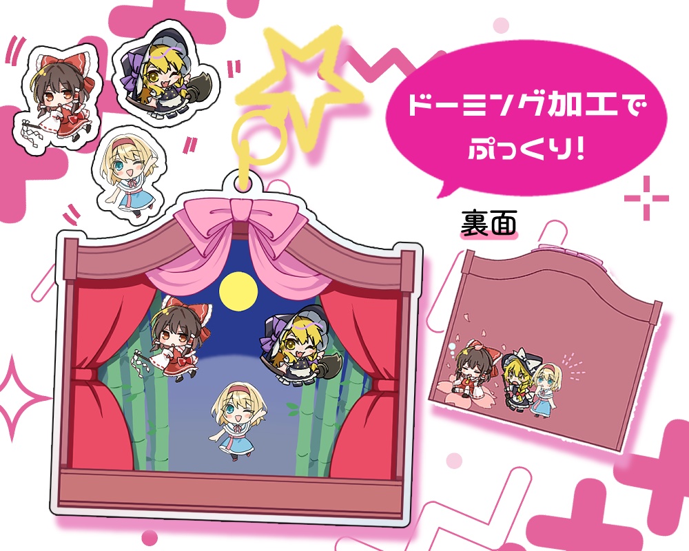 【第二十三回博麗神社例大祭】レイマリアリシャカシャカアクキー