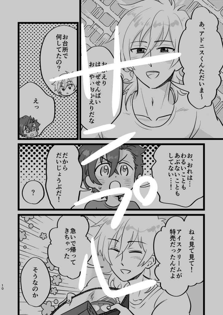 アドニスくんとパンケーキ