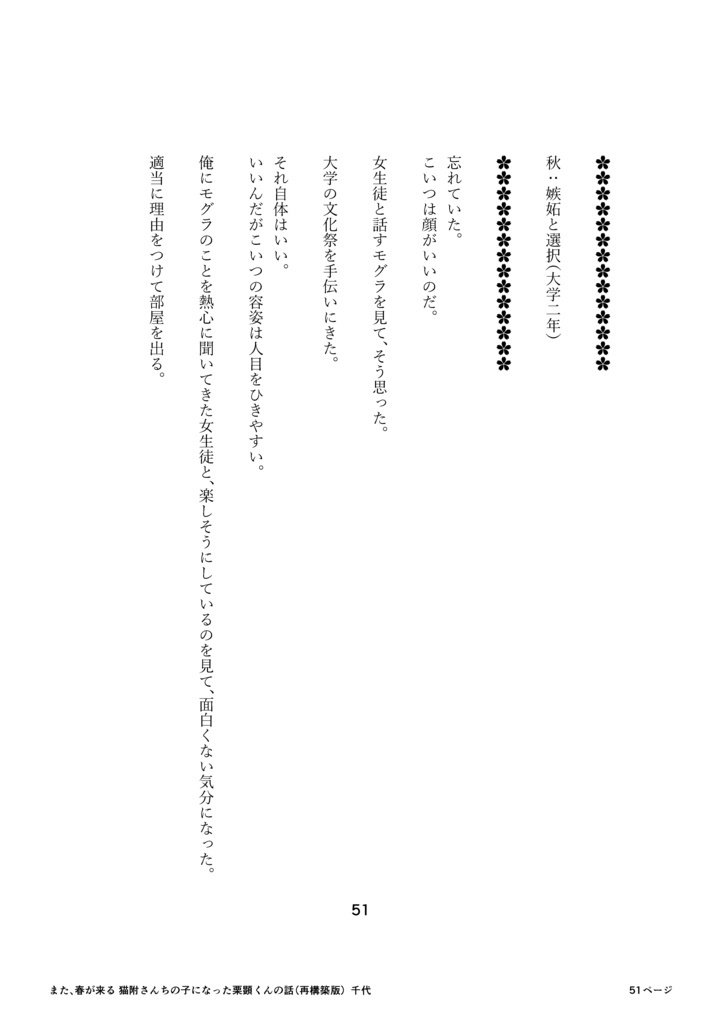 また、春が来る -猫附さんちの子になった栗顕くんの話(再構築版)-