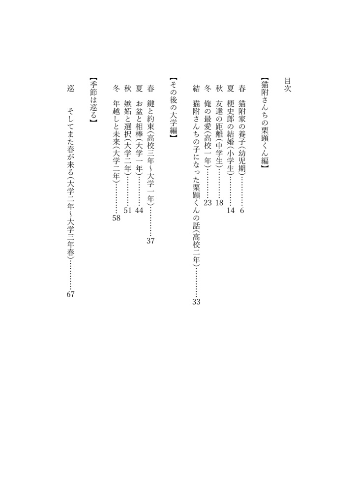 また、春が来る -猫附さんちの子になった栗顕くんの話(再構築版)-